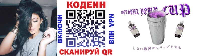Codein напиток Lean (лин)  гидра рабочий сайт  Андреаполь 